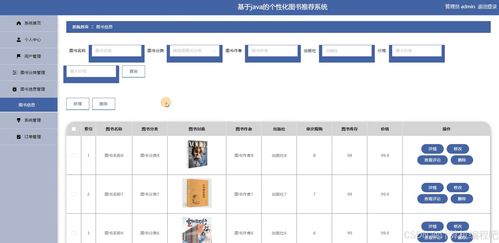基于springboot vue的个性化图书推荐系统的设计与实现 图书商城系统 前后端分离