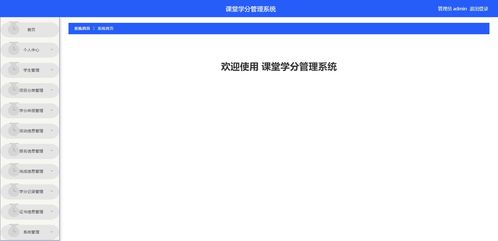 精品基于net实现的课堂学分管理系统