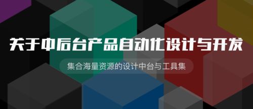 设计沉思录 关于中后台产品自动化设计与开发