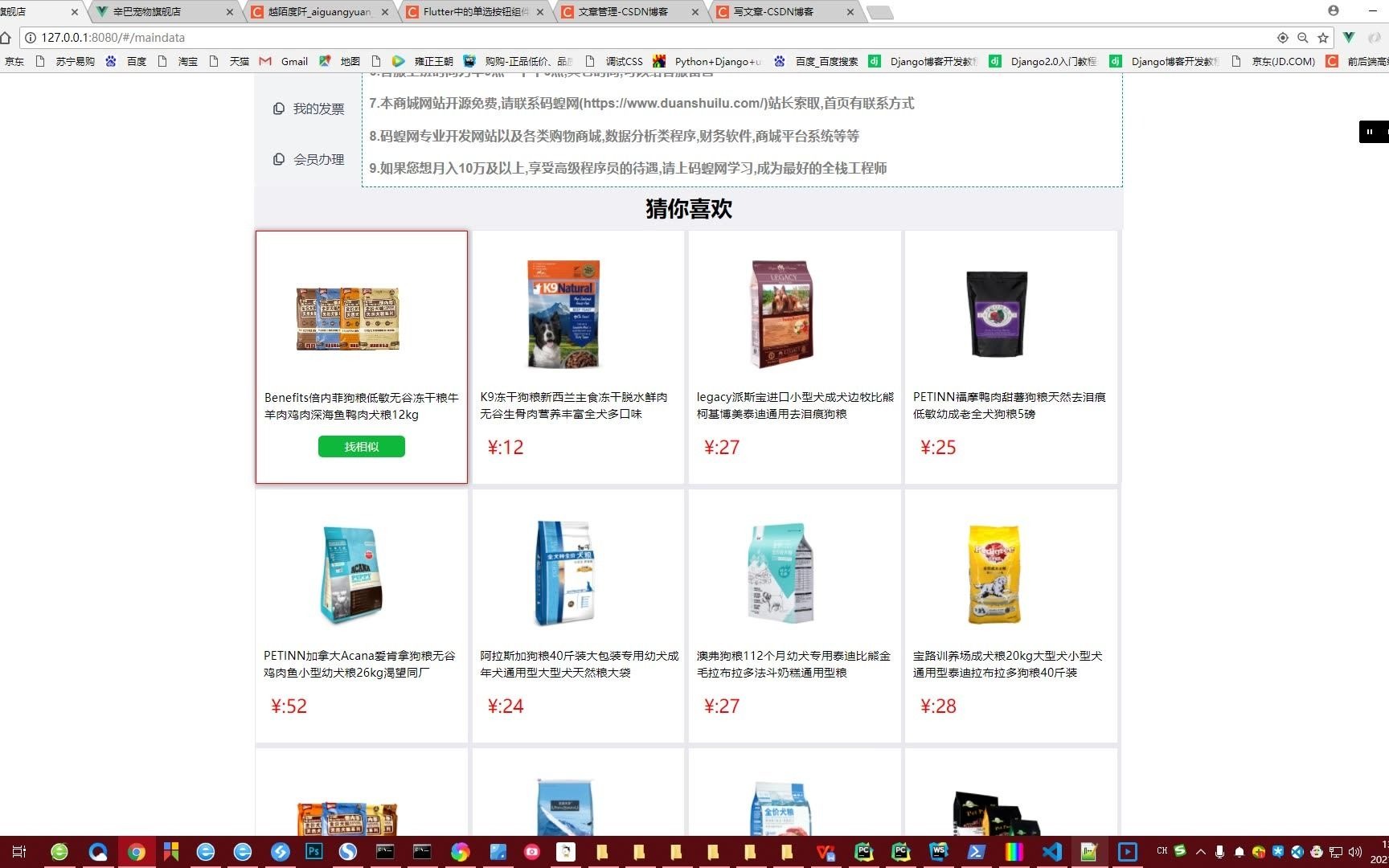 vue和django开发电脑购物商城网站-辛巴宠物用品商城-集成erp/crm系统和5种支付-聊天/快递/发票/定位/店长超级后台以及其它功能--介绍01
